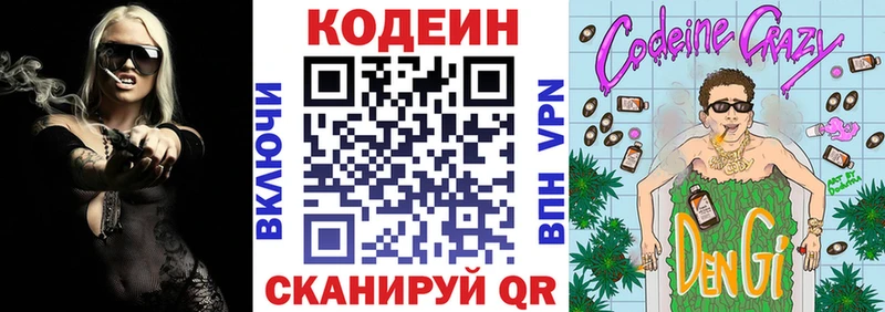 Codein Purple Drank  Абаза 